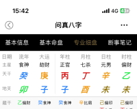 天合地合的流年，有没有厉害的大神看看发生什么喜事