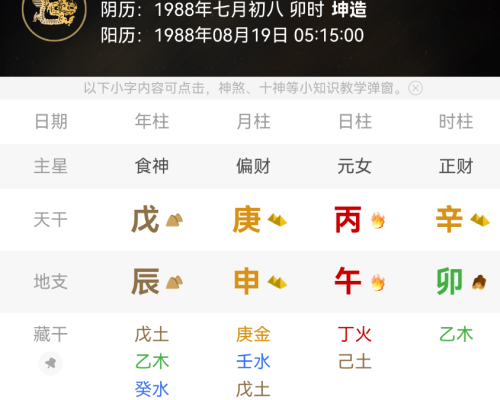 请大神看看这个女命，后面里面运势如何？