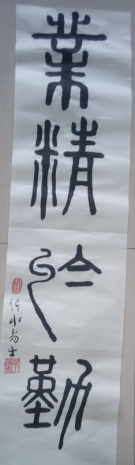 篆书1.png